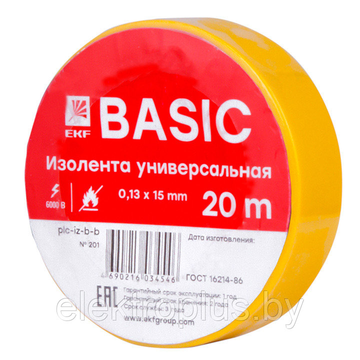 Изолента ПВХ класс В (толщ.0,13  шир.15мм) (20м.) EKF Basic желтая