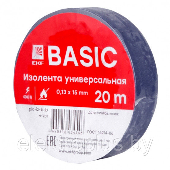 Изолента ПВХ класс В (толщ.0,13  шир.15мм) (20м.) EKF Basic синяя