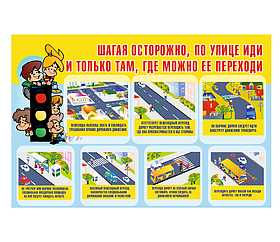 Стенд для детского сада "Безопасность дорожного движения"
