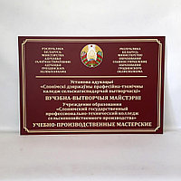 Административная вывеска плоская (размер 70*50 см)