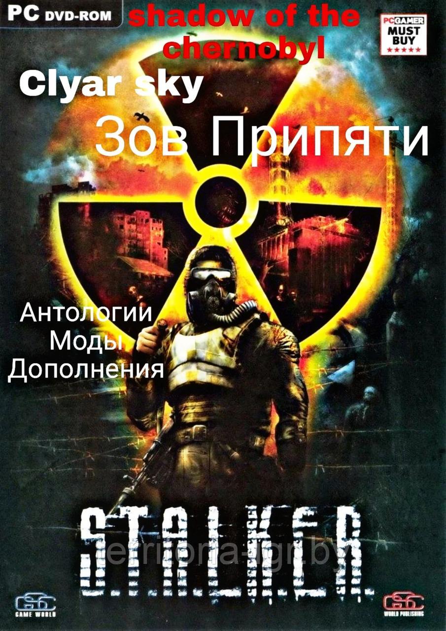 Антологии Игр S.T.A.L.K.E.R (repack PC) в Ассортименте