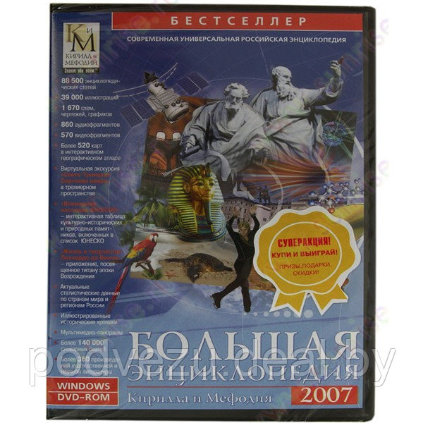 Большая энциклопедия КиМ (DVD-Box) Лицензия! (PC) - фото 1 - id-p177687830