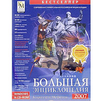 Большая энциклопедия Кирилла и Мефодия 2007 (14 CD) BOX Лицензия! (PC)