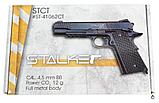 Пистолет пневматический Stalker STCT (аналог "Colt 1911 TACTICAL"), фото 6