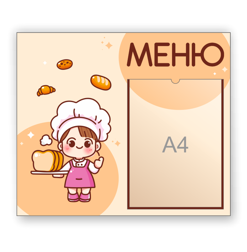 Стенд для детского сада "Меню"