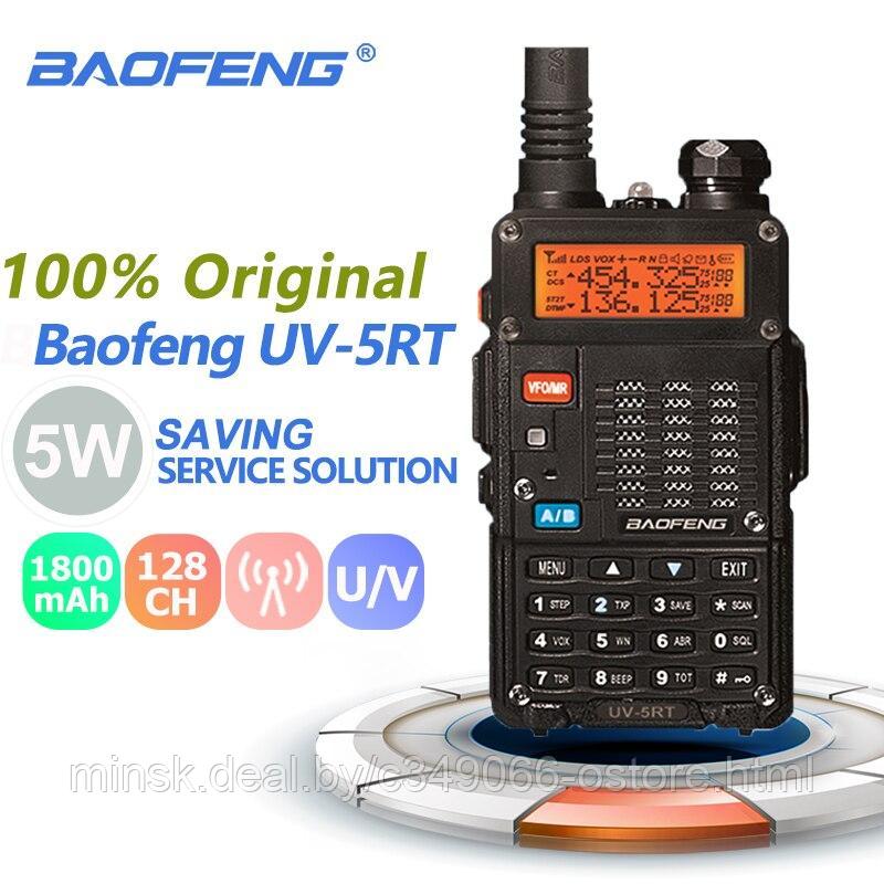 Портативная рация Baofeng UV-5RT + Гарнитура. Радиостанция усиленный корпус. Последняя ревизия