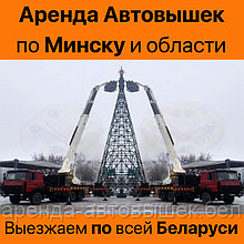 Заказать автовышку от 8 до 40 метров в Минске, области и по всей Беларуси без посредников