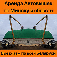 Заказать автовышку от 8 до 40 метров в Минске, области и по всей Беларуси без посредников