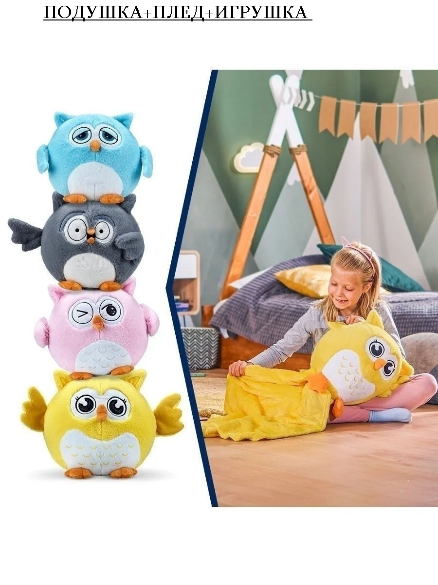 Купить Мягкую Игрушку Сову С Пледом