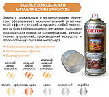 Эмаль акриловая "DETON ART", золото-хром, 520 мл, аэрозоль, фото 3