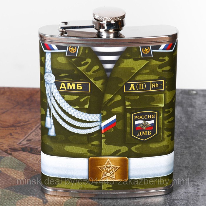 Фляжка "За дембель до дна", 240 мл