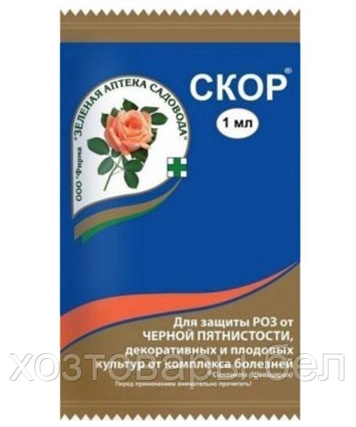 Скор 1мл