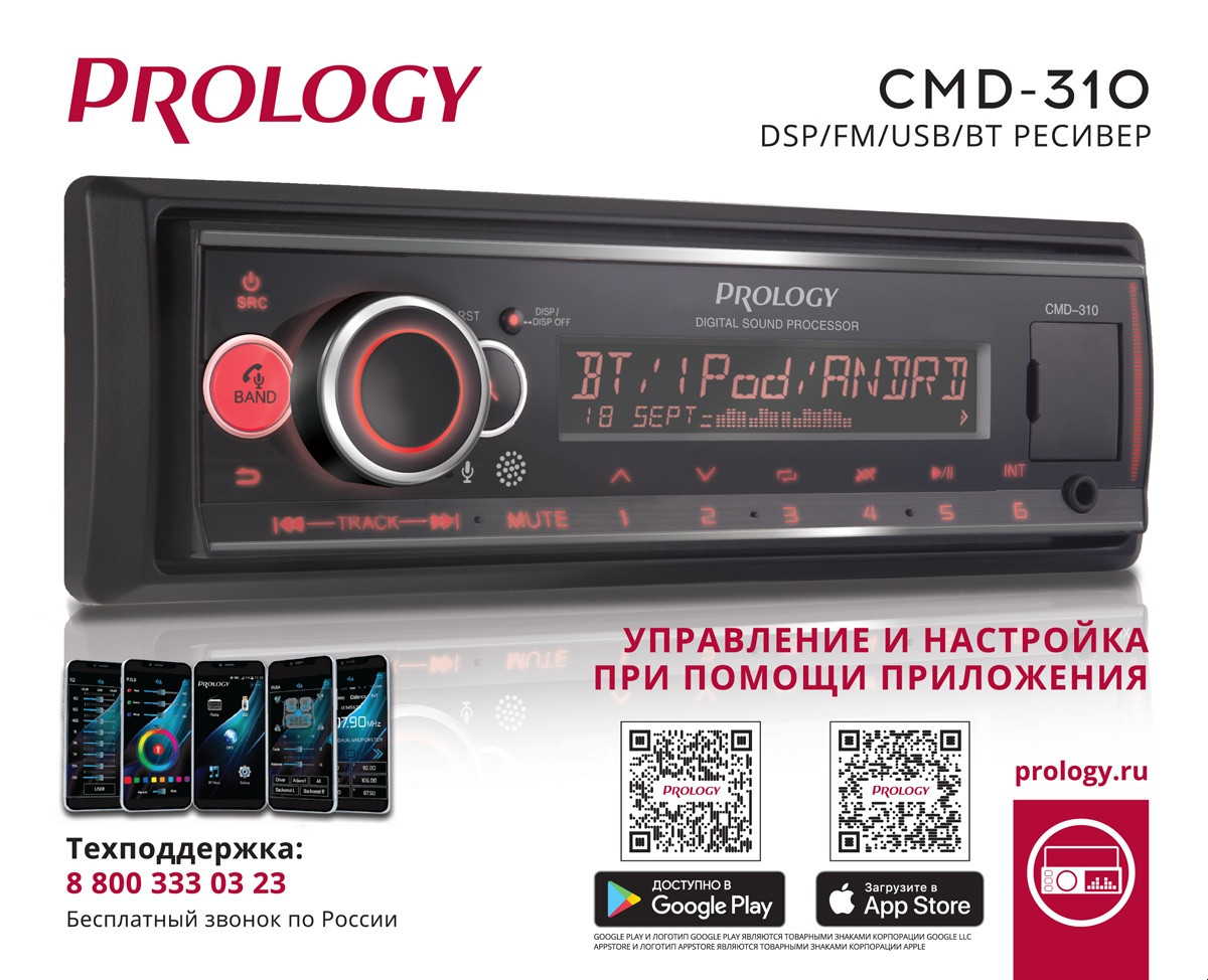 Автомагнитола PROLOGY CMD-310 FM/USB/BT ресивер с DSP процессором - фото 2 - id-p177803184