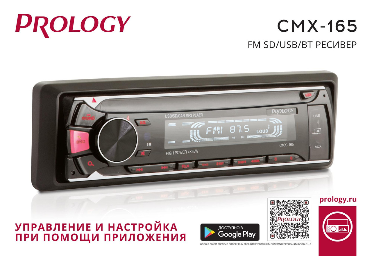 Автомагнитола PROLOGY CMX-165 FM SD/USB ресивер с Bluetooth - фото 2 - id-p177803194