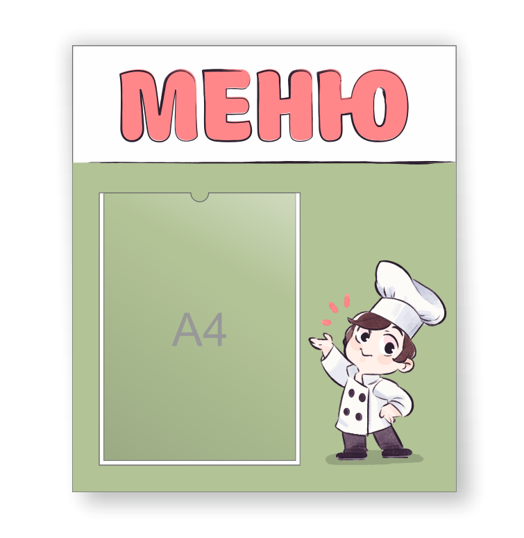 Стенд для детского сада "Меню"
