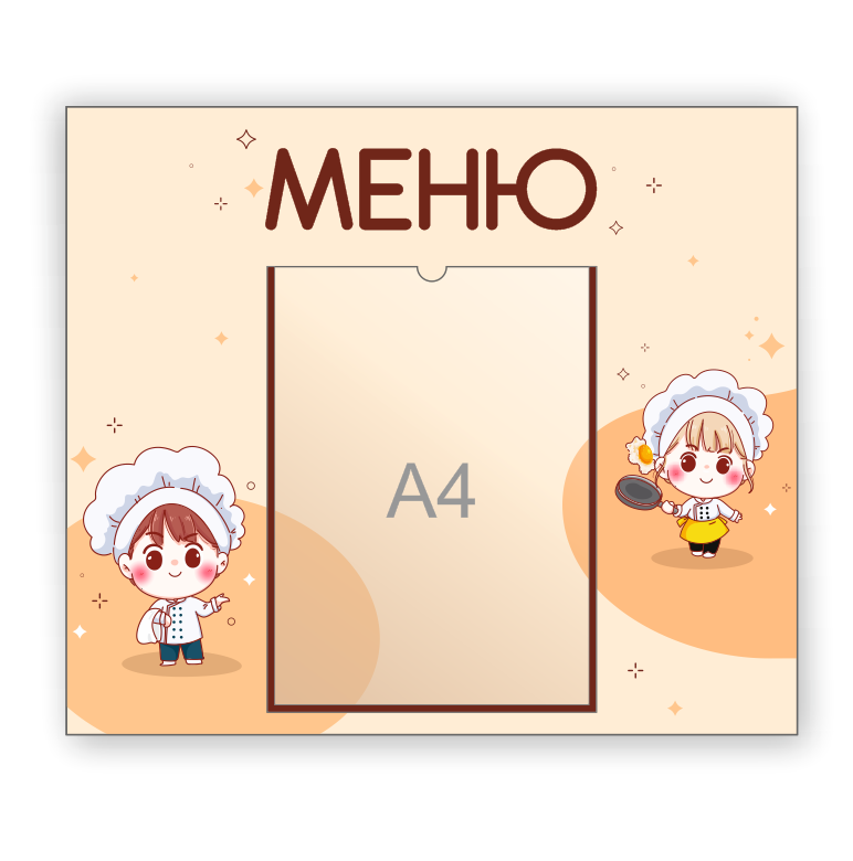 Стенд для детского сада "Меню"