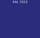 Эмаль акриловая "DETON UNIVERSAL" быстросохнущая RAL 5002 ультрамариново-синий 520 мл аэрозоль, фото 3