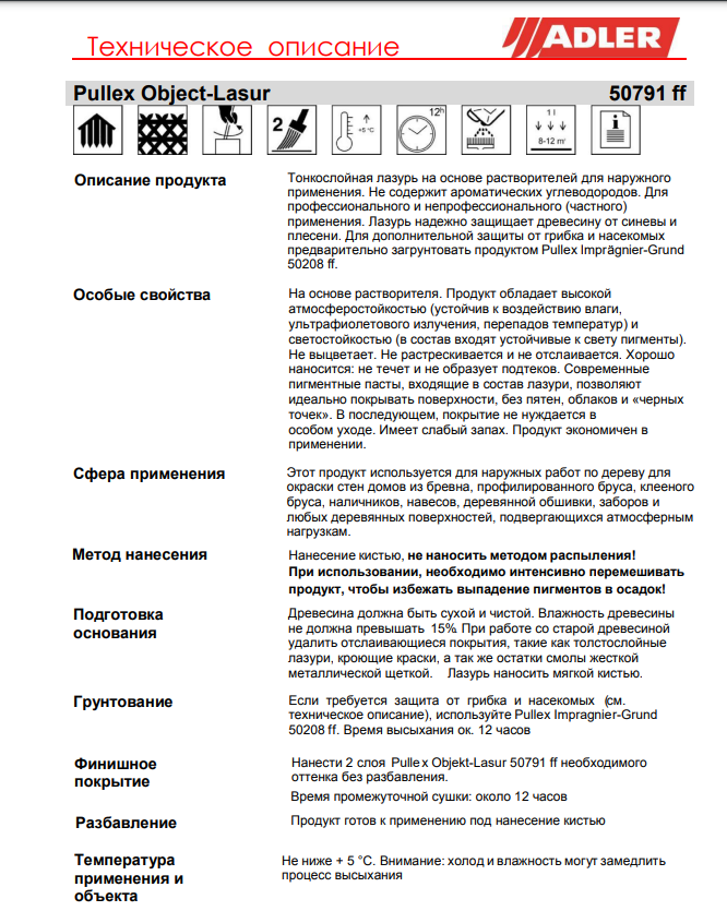 Декоративная лазурь на основе растворителей для дерева Pullex Objekt-Lasur (20л) (Adler, Австрия) - фото 4 - id-p177839400