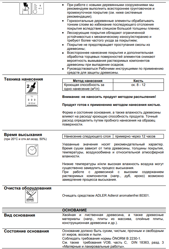 Защитная лазурь на основе растворителей для дерева Pullex Plus Lasur (10л) (Adler, Австрия) - фото 5 - id-p177840131