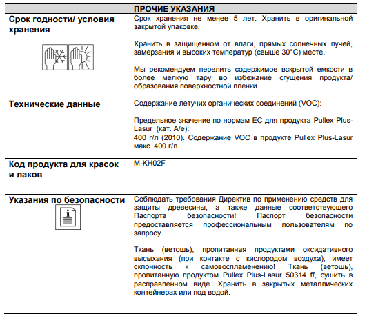 Защитная лазурь на основе растворителей для дерева Pullex Plus Lasur (10л) (Adler, Австрия) - фото 8 - id-p177840131