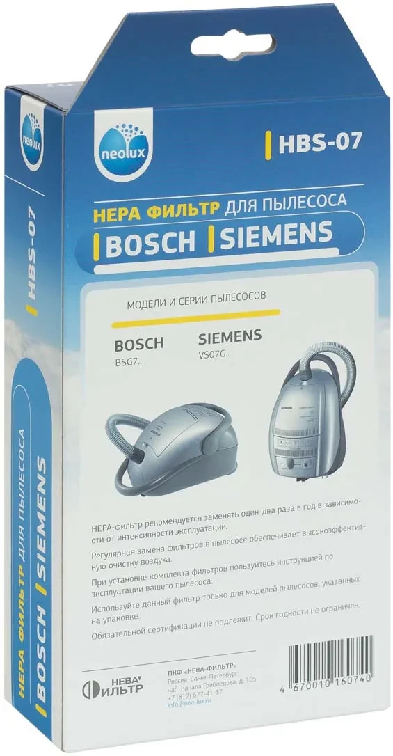 Hepa-фильтр для пылесоса Bosch BBZ152HFW / HBS-07 код оригинала 00579497 - фото 3 - id-p177842748