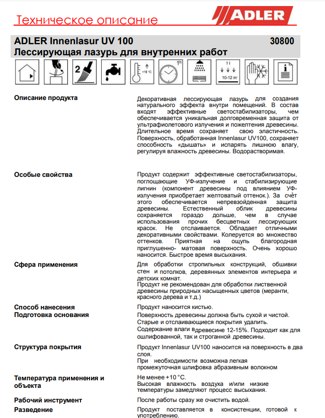 Декоративная пропитка для внутренних работ Innenlasur UV 100 (2,5л) (Adler, Австрия) - фото 6 - id-p177844614