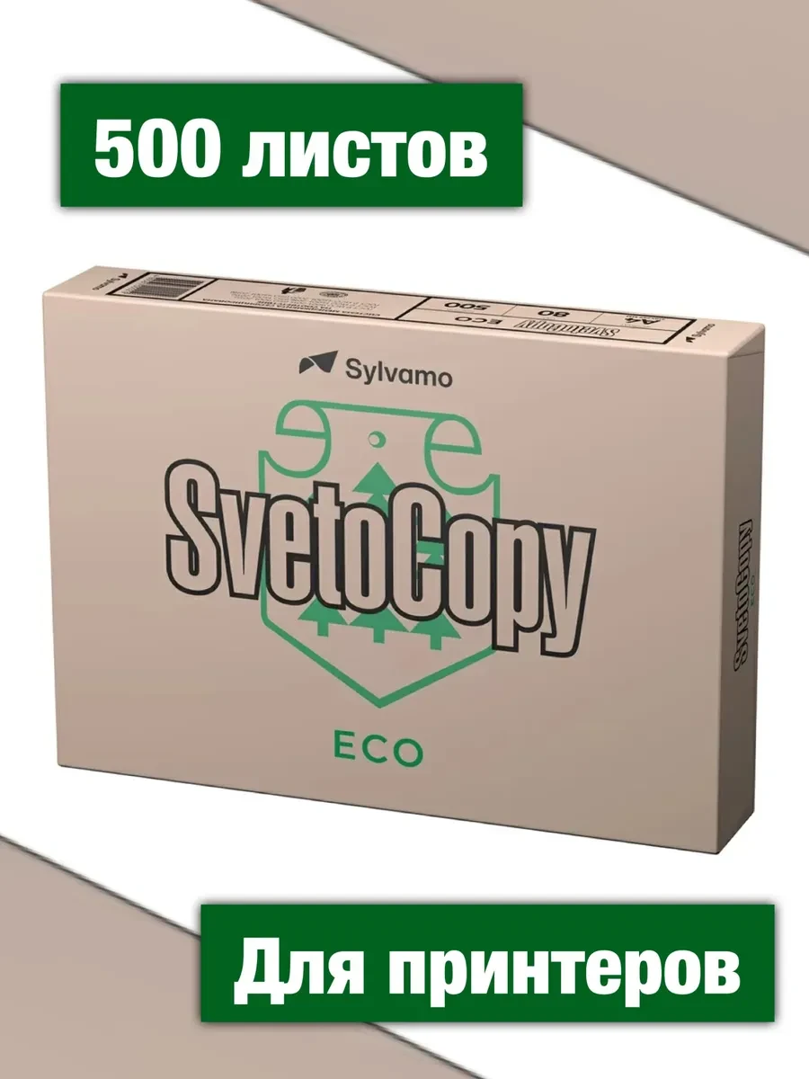 Бумага A4 "SvetoCopy ECO"