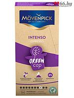 Капсулы Movenpick Espresso Intenso Green Cap 10 капсул по 5.7г 60835