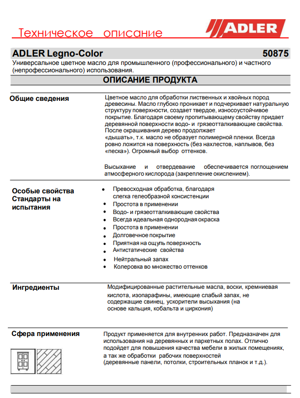 Цветное масло для обработки хвойных и лиственных пород древесины Legno-Color (2,5л) (Adler, Австрия) - фото 7 - id-p177849605