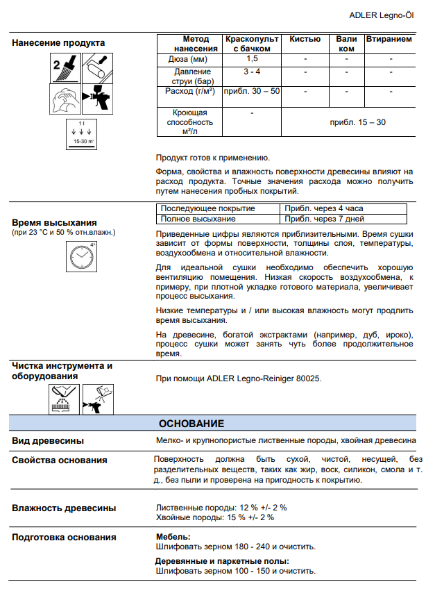 Быстросохнущее масло для обработки лиственных и хвойных пород древесины Legno-Ol (0,75л) (Adler, Австрия) - фото 8 - id-p177850298