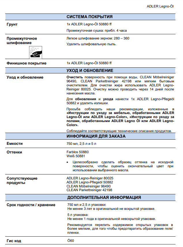 Быстросохнущее масло для обработки лиственных и хвойных пород древесины Legno-Ol (0,75л) (Adler, Австрия) - фото 9 - id-p177850298