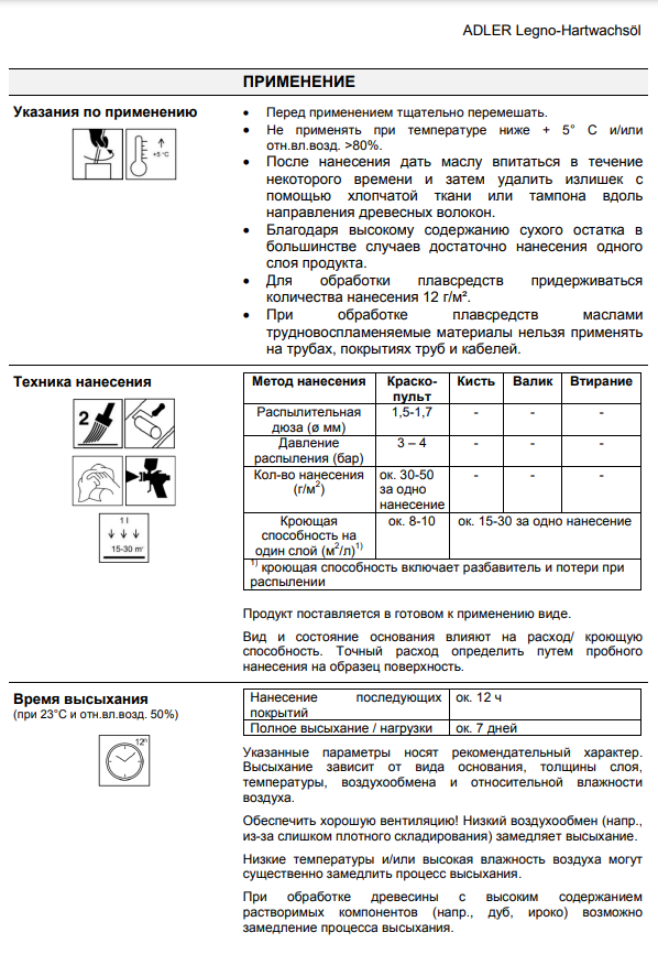 Высокоэкологичное масло на основе растительных масел и твердых восков Legno-Hartwachs (0,75л) (Adler, Австрия) - фото 6 - id-p177852037