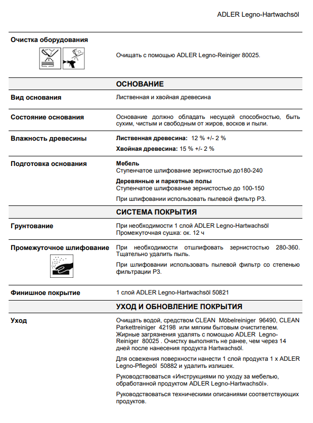 Высокоэкологичное масло на основе растительных масел и твердых восков Legno-Hartwachs (2,5л) (Adler, Австрия) - фото 7 - id-p177852744