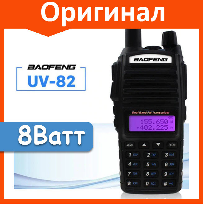 Портативная радиостанция Baofeng UV-82 Plus рация