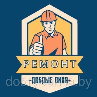 Ремонт любых окон и дверей (постгарантийное обслуживание). - фото 3 - id-p2267049