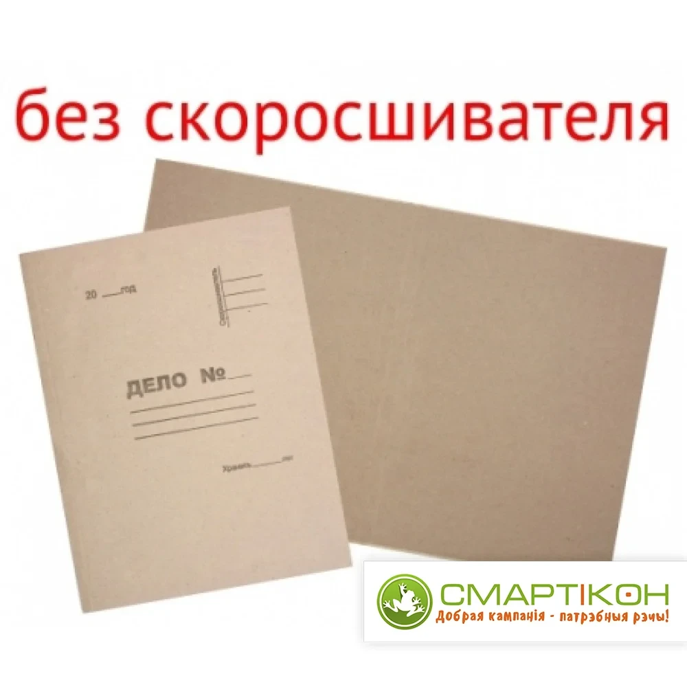 Папка Дело Картонная Без Скоросшивателя Цена