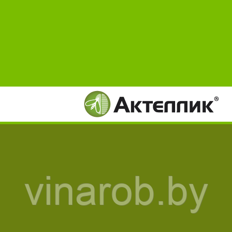 Инсектицид Актеллик, КЭ (100 мл)