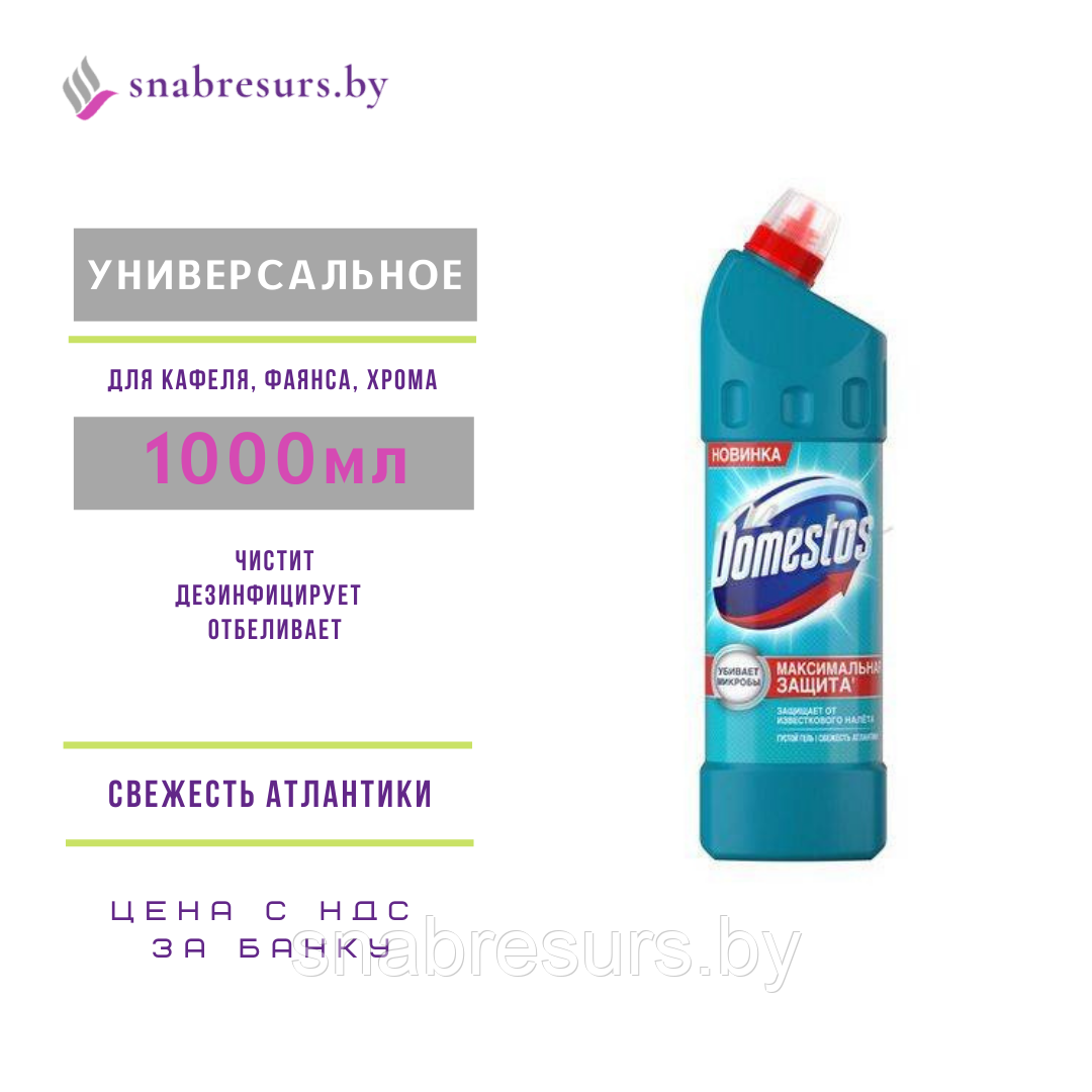Гель чистящий DOMESTOS универсальный, 1 л