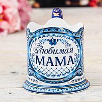 Подстаканник подарочный керамический «Любимой маме»