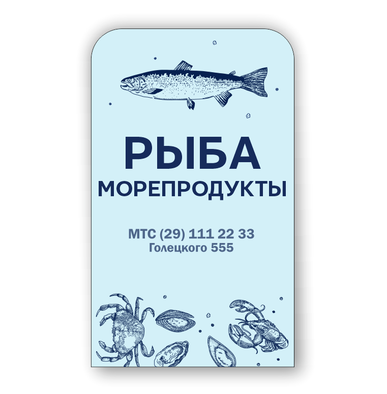 Штендер прямоугольный для рыбного магазина - фото 1 - id-p177888042