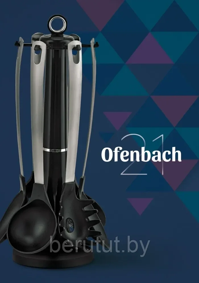 Набор кухонных принадлежностей (7 предметов) Ofenbach 100901 - фото 1 - id-p168839615