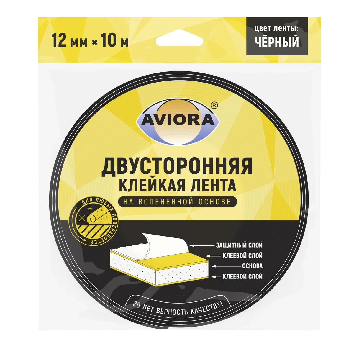 Лента двусторонняя вспененная черная 12мм*10м, в индивидуальной упаковке AVIORA