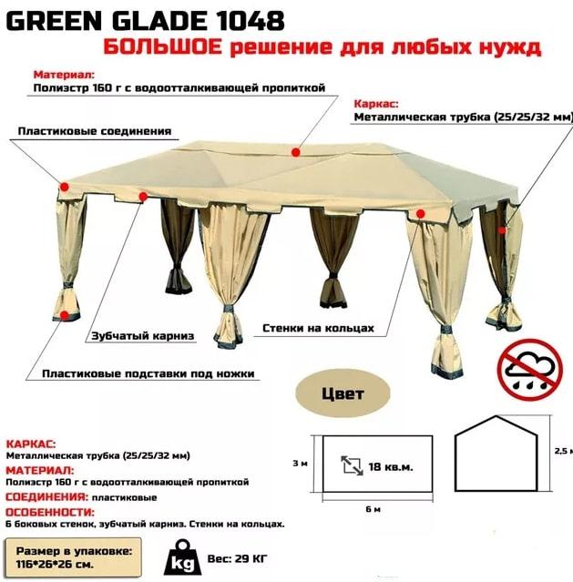 Тент садовый Green Glade 1048 - фото 2 - id-p61500048