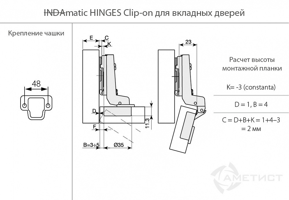 Петля Indamatic hinges с монтажной планкой (3D -регулировка) и накладкой на корпус - фото 2 - id-p177920718