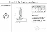 Петля 340A с монтажной планкой H2 и накладками на корпус, фото 2