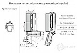 Петля с обратной пружиной для Impulse с монтажной планкой Н2 мм, фото 2