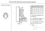 Петля 303С Slide-On с монтажной планкой H0 с еврошурупами, фото 2