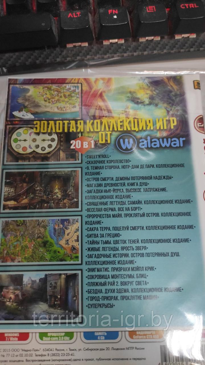 20в1 Золотая коллекция игр от alawar 5 (Копия лицензии) PC - фото 2 - id-p177924904