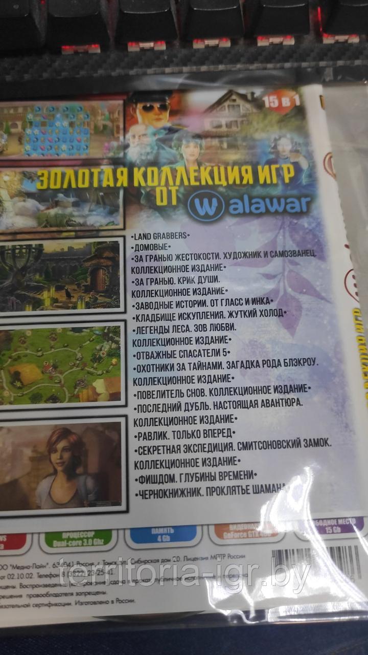 15в1 Золотая коллекция игр от alawar 6 (Копия лицензии) PC - фото 2 - id-p177925052