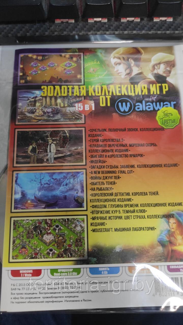 15в1 Золотая коллекция игр от alawar 2015 часть третья (Копия лицензии) PC - фото 2 - id-p177925437
